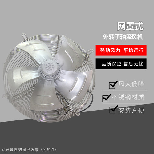 450网罩式不锈钢外转子轴流风机大风量运行稳工厂车间降温排风扇