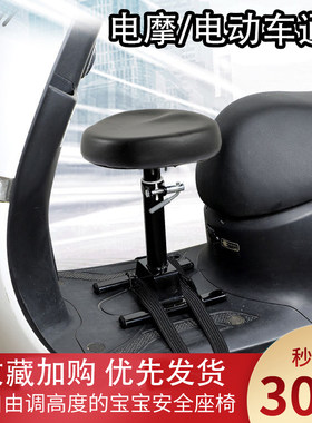 电动车电摩车上通用儿童前置座椅小型电瓶踏板摩托车小孩安全坐垫