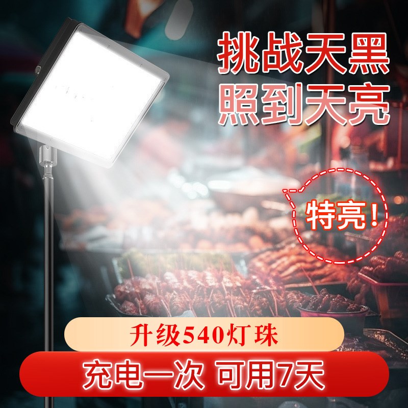摆摊夜市灯充电leld灯地摊专用移动户外照明灯超亮支架应急露营灯