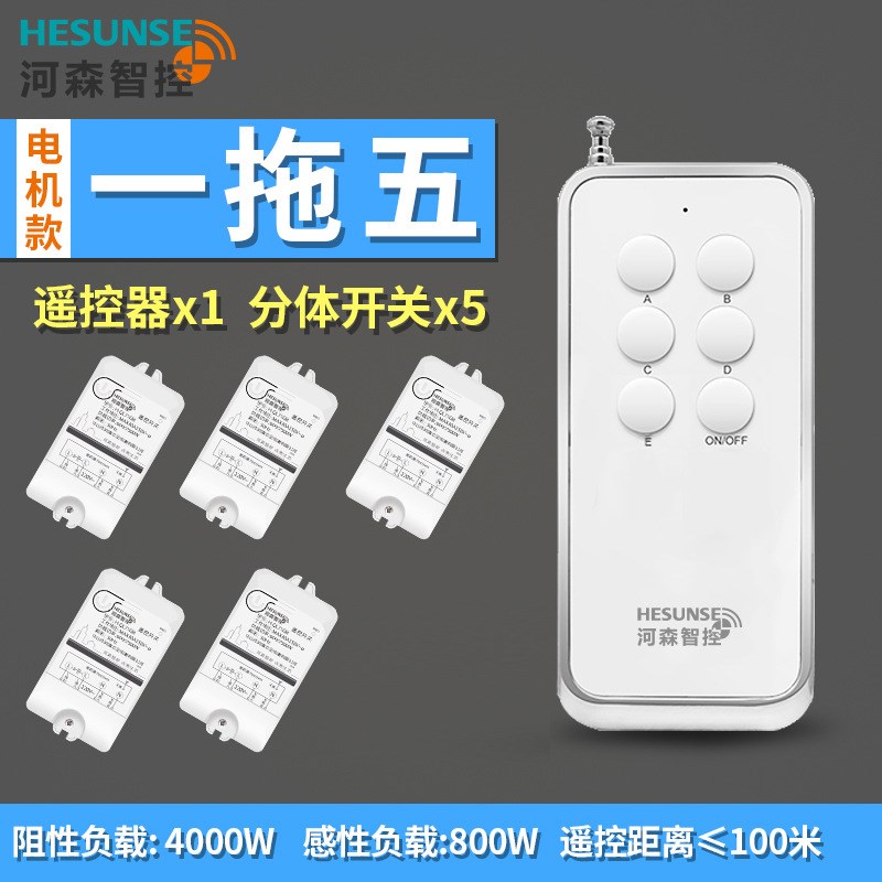 河森多路可选无线灯遥控o开关220V大功率7500W水泵灯具电源控制器