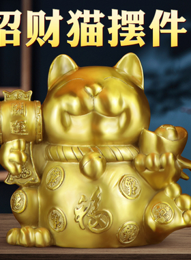 招财猫发财猫黄铜元宝存钱罐摆件办公室前台店铺开Q业家居工艺礼