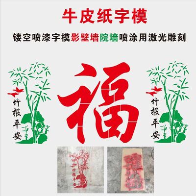 影壁墙福字竹子户外镂空喷漆字模板空心字涂鸦