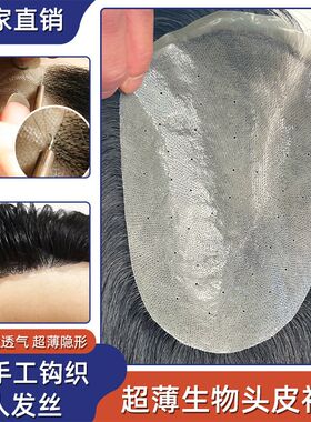 假发男发生物头皮补发片真人发丝大背头发际线短发发型透气短直发