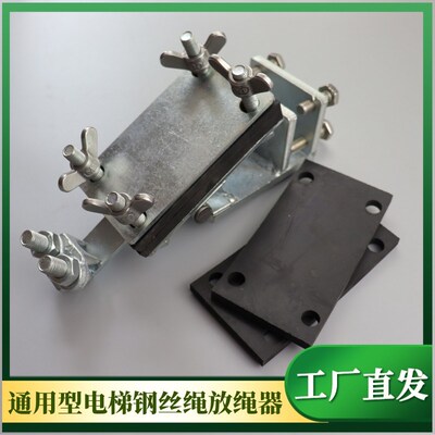 电梯钢丝绳收放器 电梯钢丝绳提绳器 放绳器 电梯通用型