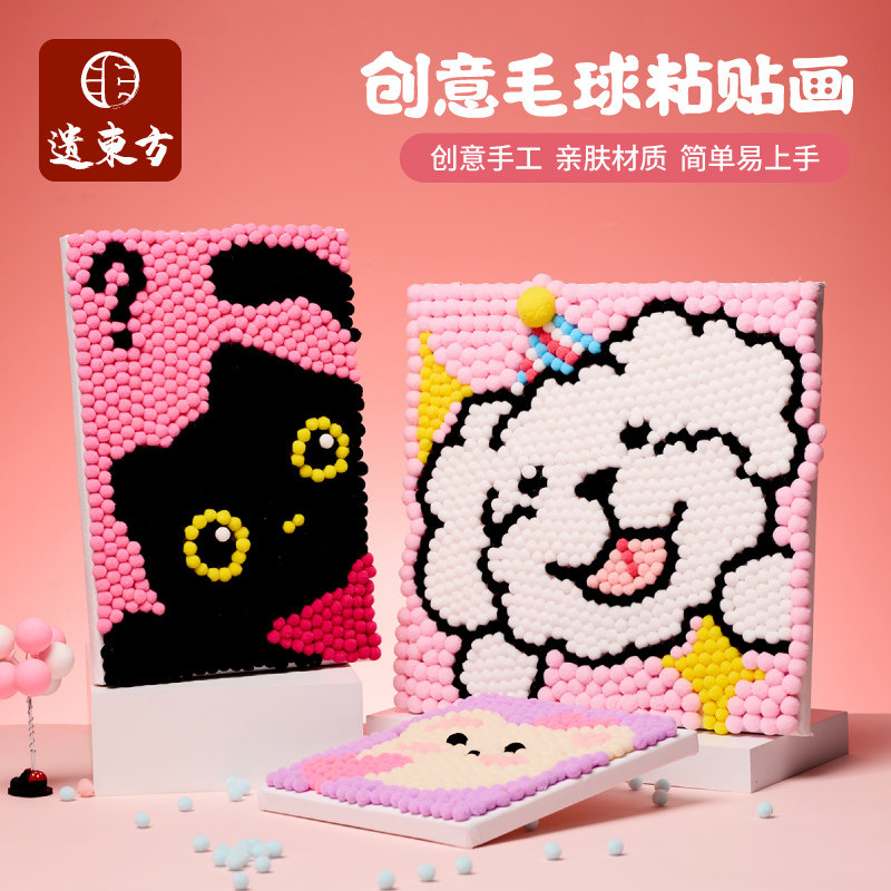 创意毛球粘帖画手工diy材料包图片