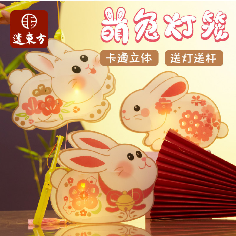 中秋节礼物手工diy萌兔灯笼幼儿园手提制作材料包儿童卡通兔子灯