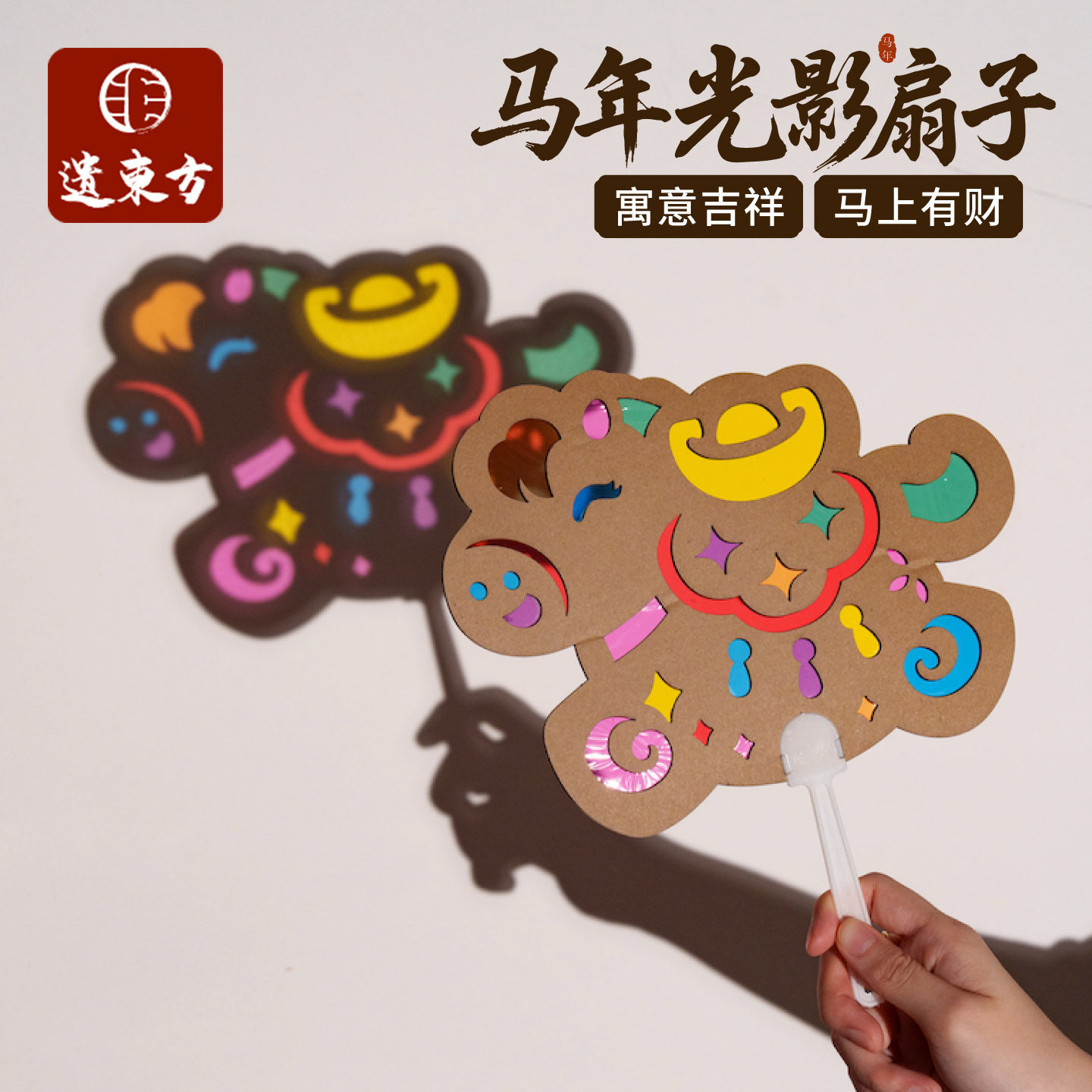 新年春节元宵马年活动光影扇子手工diy儿童制作材料包幼儿园团扇,玩具/童车/益智/积木/模型,手工创意粘贴类,淘宝优惠券,粉丝福利购,淘宝优惠卷