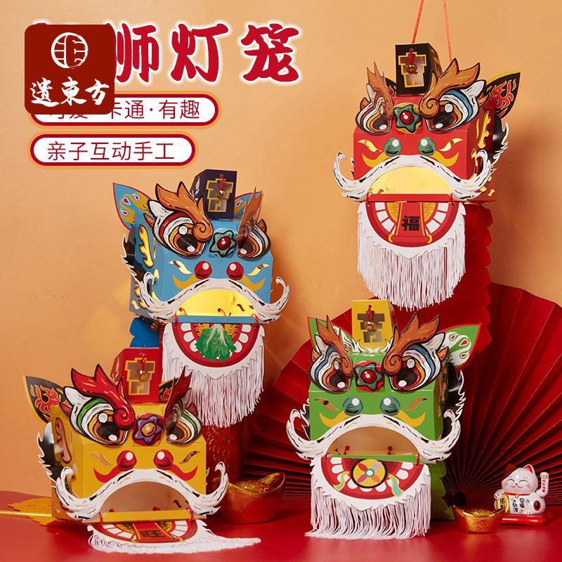 中秋节礼物投影舞狮灯笼手工diy儿童制作材料幼儿园非遗花灯发光