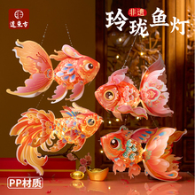 中秋节礼物非遗玲珑鱼灯手工材料包儿童花灯金鱼灯笼拍照道具