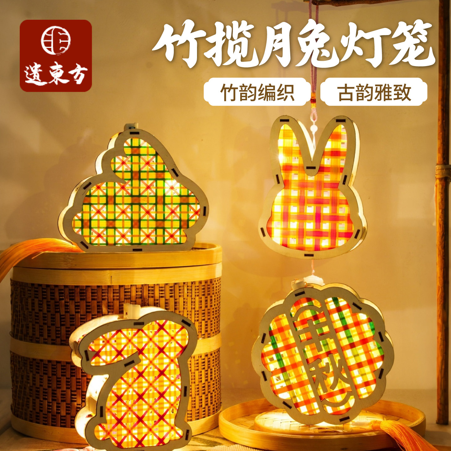 中秋节非遗竹编竹揽月兔灯笼手工diy材料包古风兔子发光手工礼物