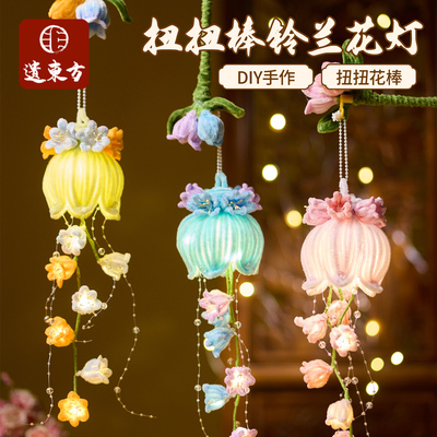 扭扭棒铃兰花灯笼手工diy材料包