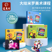 大绘米罗课程创意美术美劳手工diy儿童制材料包幼儿园小中大班