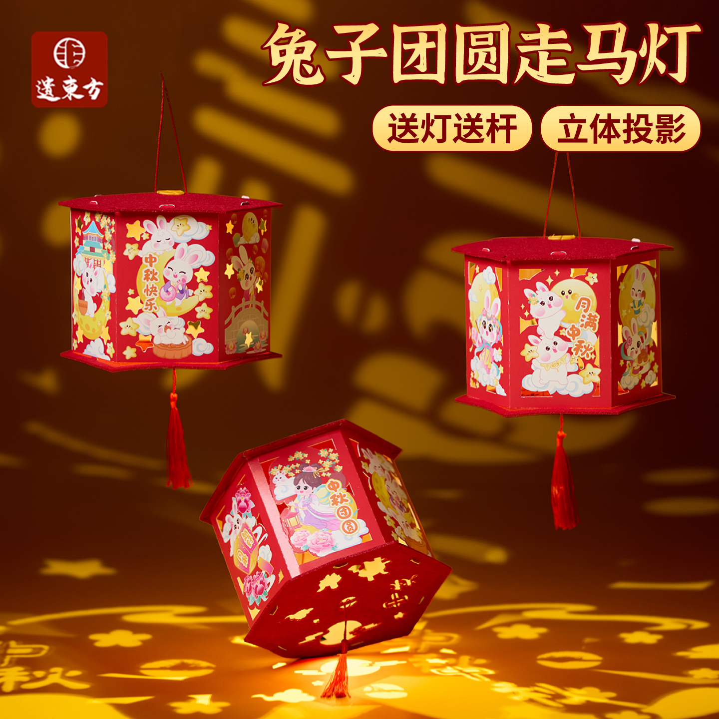 中秋节投影兔子团圆走马灯笼diy手工灯儿童制作材料包幼儿园花灯