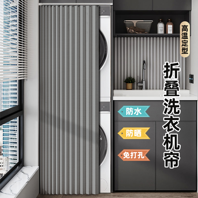 阳台洗衣机防晒罩k布洗烘一体机遮阳防晒帘防尘洗手台免打孔折叠