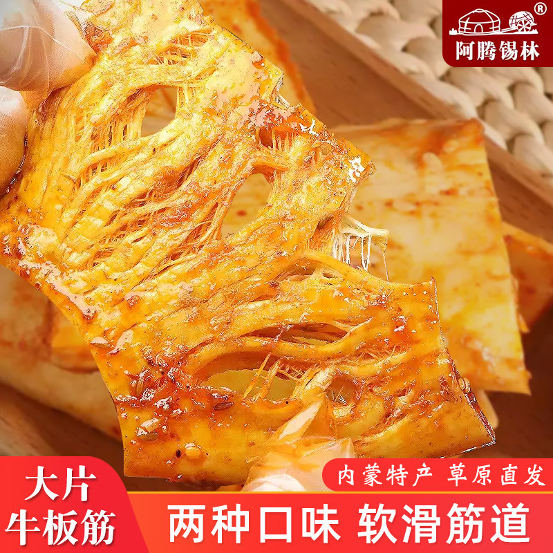 牛板筋内蒙古特产香辣味熟食牛肉肉类孜然味休闲食品网红小零食