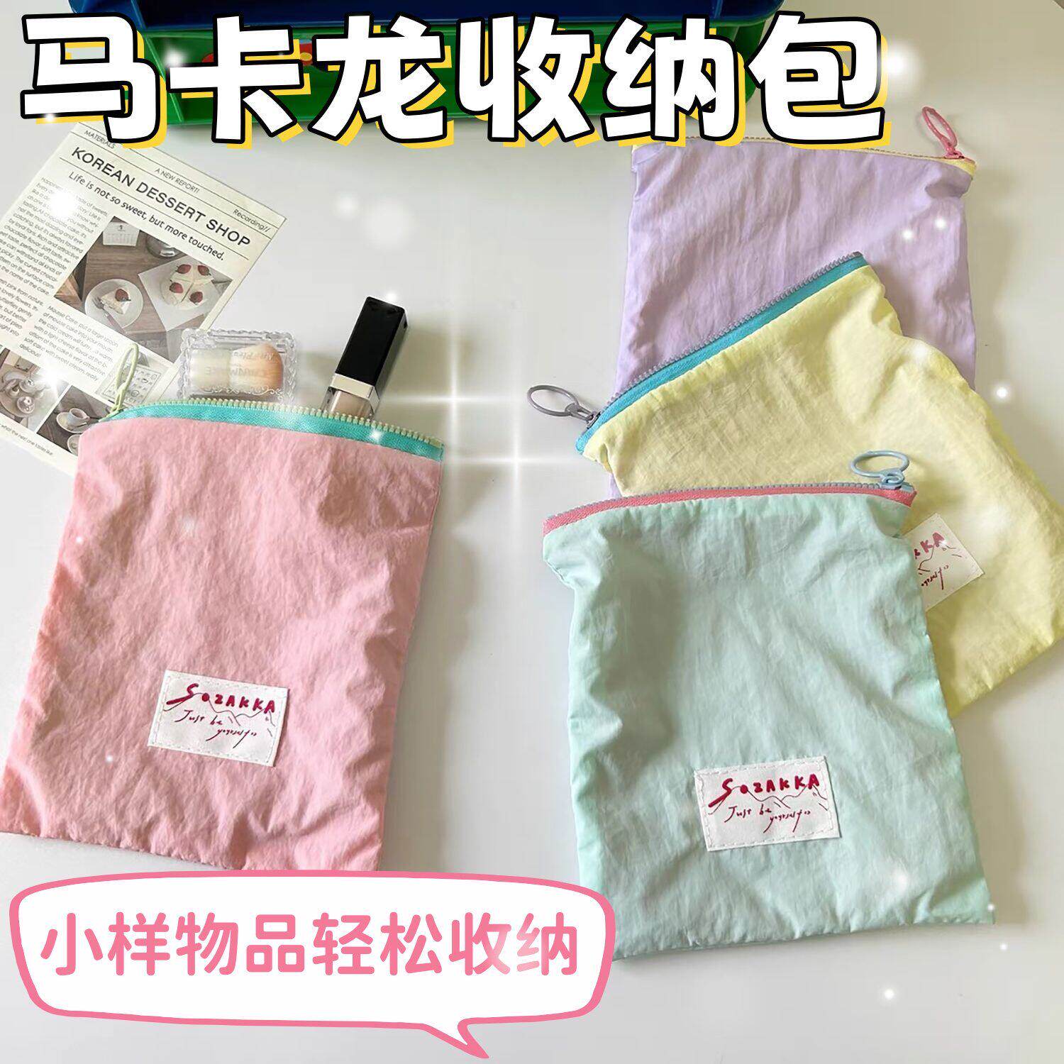 化妆包便携外出薄款马卡龙撞色口红化妆品收纳袋高颜值简约拉链包