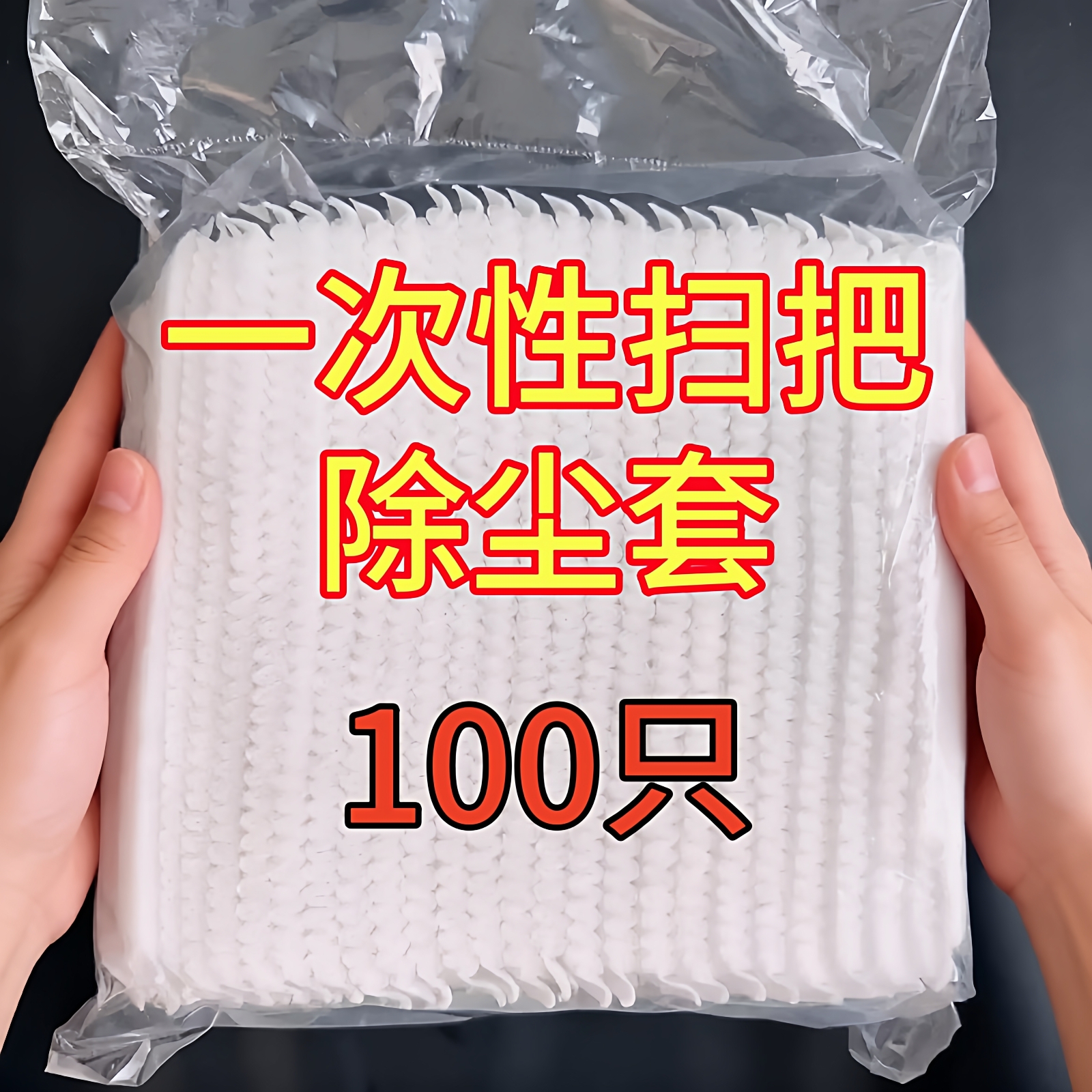 一次性缝隙除尘扫把套吸毛神器