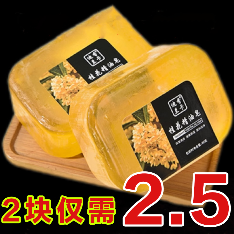 天然香味桂花香皂手工精油皂洗脸皂清香氛男女士洗澡沐浴肥皂家用