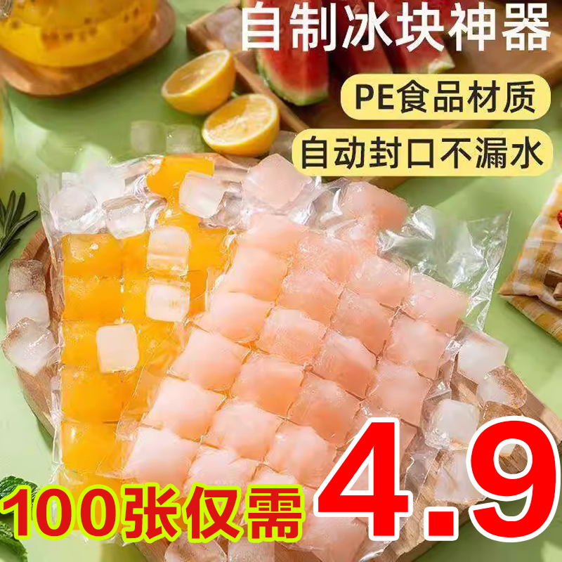 一次性冰袋食用冻冰块模具