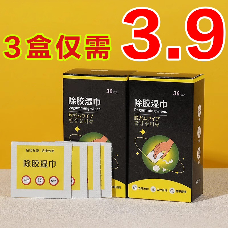除胶湿巾一次性除油除纹身贴