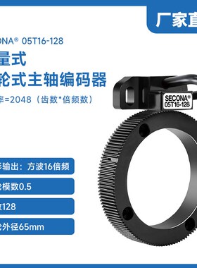 磁感应式编码器 SECONA 05T04-128  5.5KW高光电主轴编码器