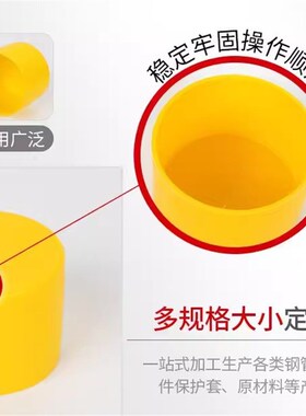 48钢管护套脚手架保护套胶套镀锌管堵头架子管塑料帽黄色加长扣件