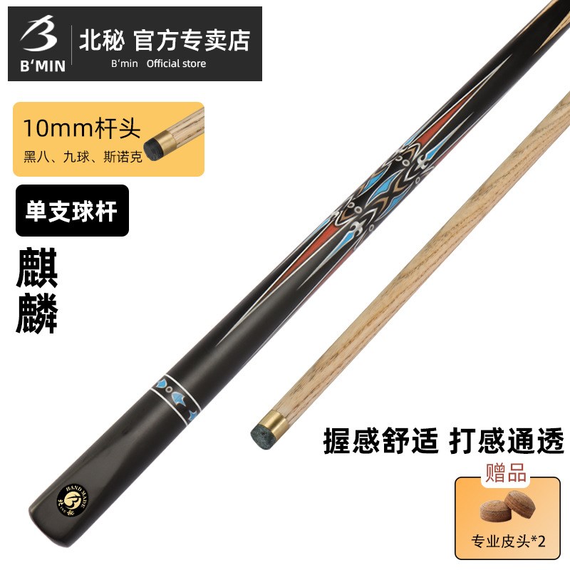 北秘侠客系列台球杆桌球杆小头杆中式球房公杆斯诺克球杆一体尤泽