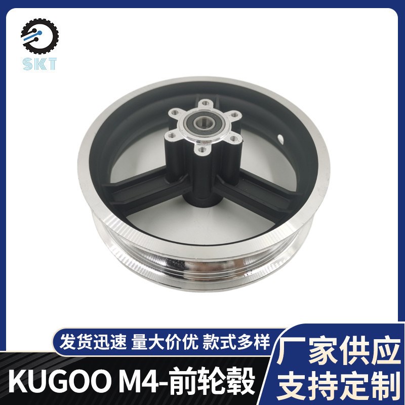 适用KUGOO M4-滑板车前轮毂 10寸M4电动滑板车轮毂配件铝合金轮毂