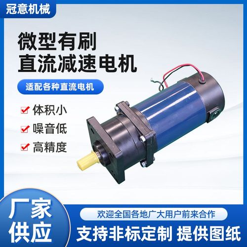 微型直流减速电动机70.90.110.130行星减速电机 有刷直流减速电机