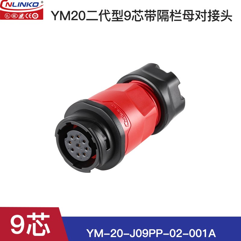凌科电气YM20对接正装二代控制柜2-14芯路灯防水航空插头座接插件