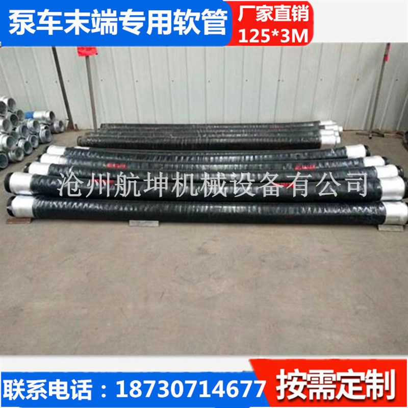 125高压混凝土胶管泵车出口软管 3米橡胶软管长度可定制