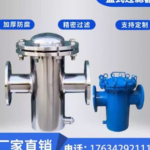 提蓝除污器 不锈钢篮式 过滤器 管道过滤器304 316L污水快开直通式