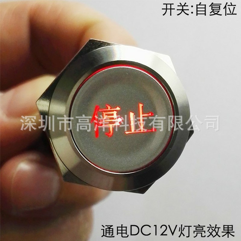 DC12V5A自复位开关  红光停止复位开关 汽车开关