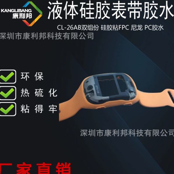 康利邦CL-26AB 手机胶水双组份 强力瞬干胶 直供