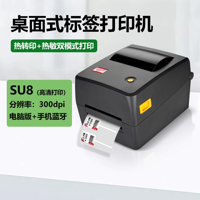 热转印标签打印机亚银不干胶珠宝首饰商品价格条码商用碳带打印机