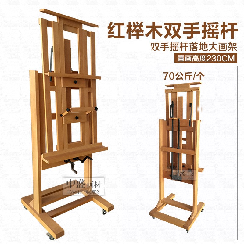 中盛画材 DHJ1双摇杆手摇大画架 可前倾手摇顺畅画室山毛榉画架