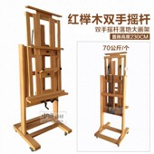 中盛画材 DHJ1双摇杆手摇大画架 可前倾手摇顺畅画室山毛榉画架