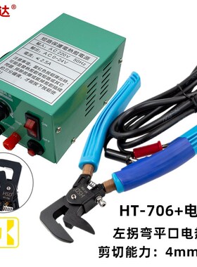 好速达电热剪亚克力剪钳HT-130/140/170/705塑料水口钳45/90度ABS