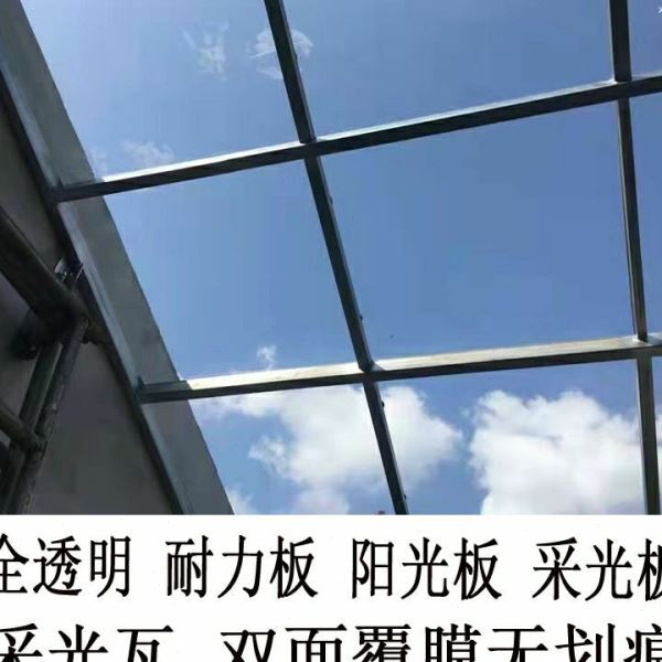 A12全透明阳光板塑料板遮阳棚阳光房阳台挡雨板pc耐力板采光板大