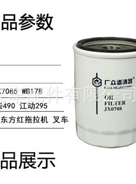 JX0708/X机滤机油滤芯江淮跃进福星云内 叉车JX7085 机油滤清器格