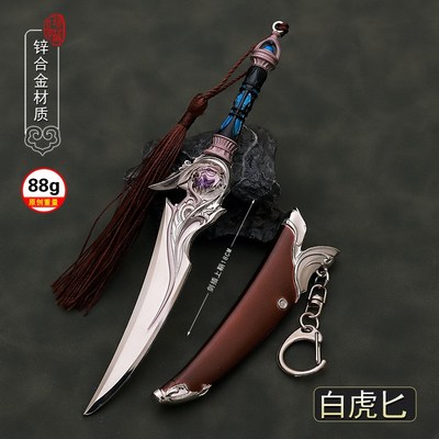斗罗绝世唐门霍雨浩白虎匕武器模型带鞘全金属工艺品摆件