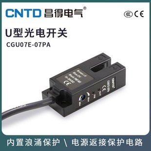 昌得CNTD电感式 07PA传感器m07直流三线常开24V U型光电开关CGU07