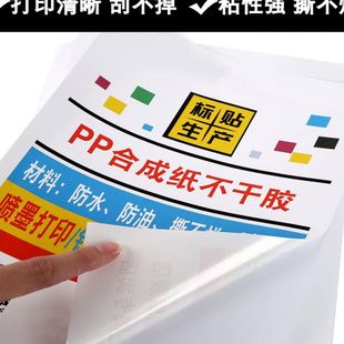 A4不干胶打印纸防水防油撕不烂PET标签贴纸哑光空白光亮面背胶PP
