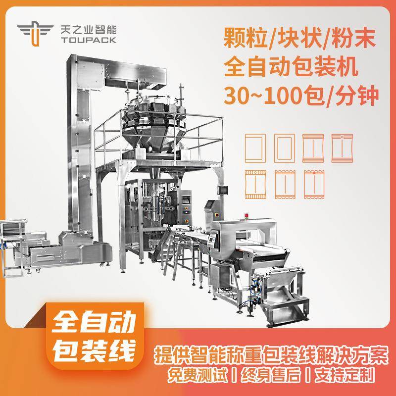 全自动冷冻虾仁定量包装机猪肉丸蟹柳分装机背封袋包装机