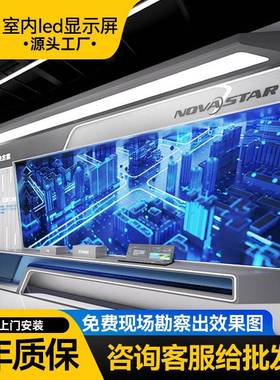 ledscreen显示屏全彩酒店直播间房地产展厅电子广告大屏幕