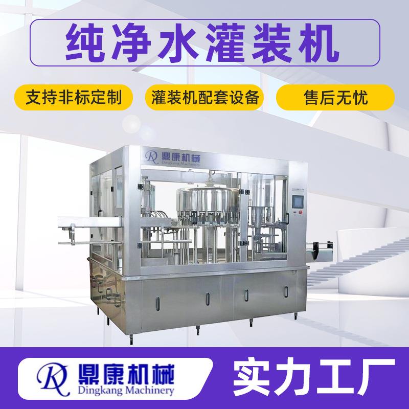 全自动瓶装水生产供应瓶装水灌装机瓶装功能饮料灌装设备高效能