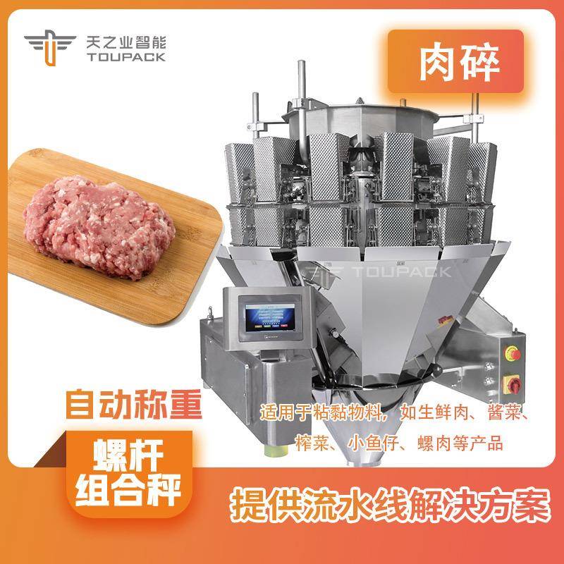 玉米丁肉丁自动称重分装机螺杆多头组合秤牛肉丝定量分装机