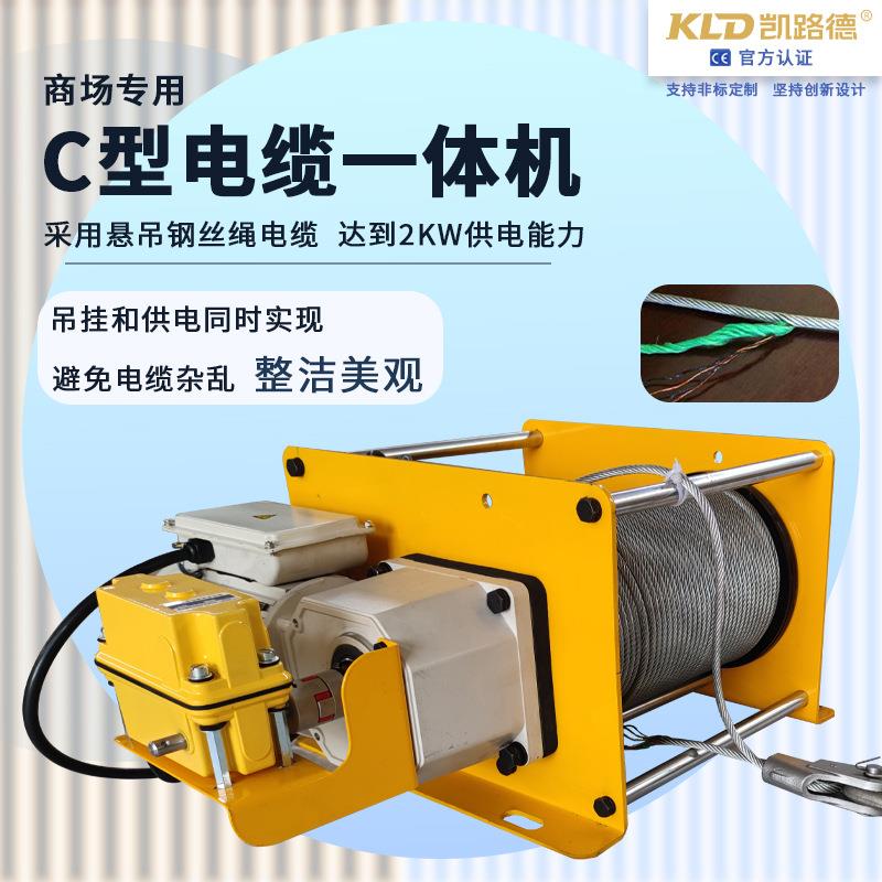 电动卷扬机吊重提升艺术品灯饰展览品1吨电动C型电缆钢丝绳卷扬机