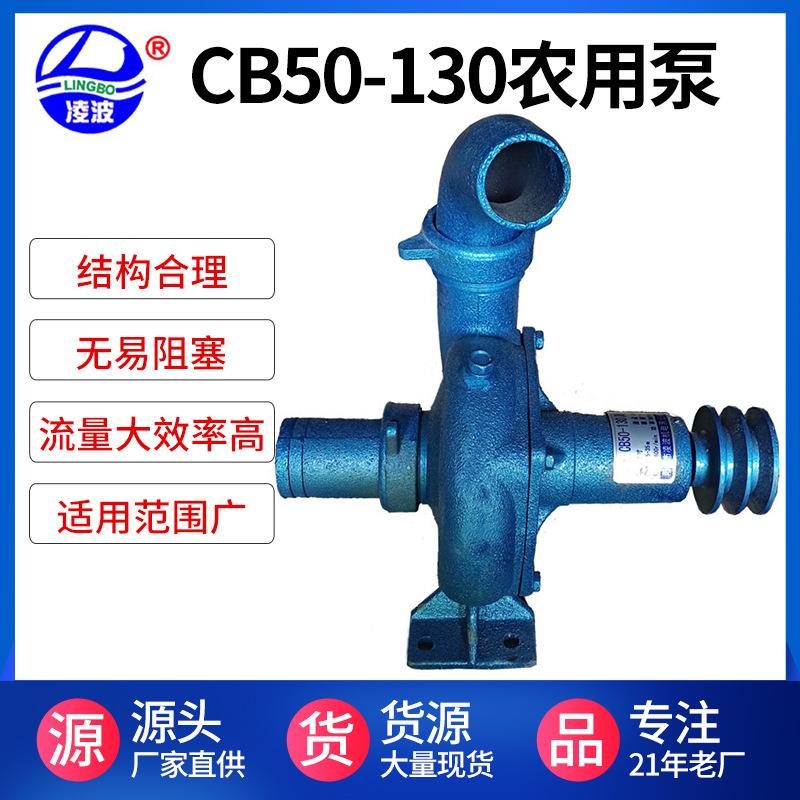 CB50-130大流量柴油机微耕机三轮车外挂拖动泵农用灌溉泵