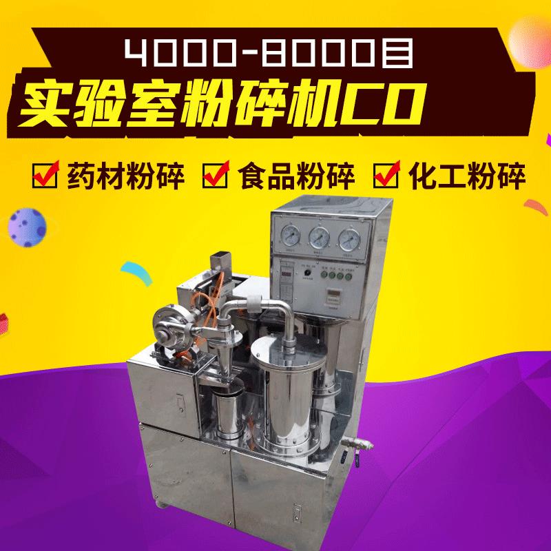 实验室粉碎机CO型号样品药材粉碎机小型实验室用气流式超微粉碎机